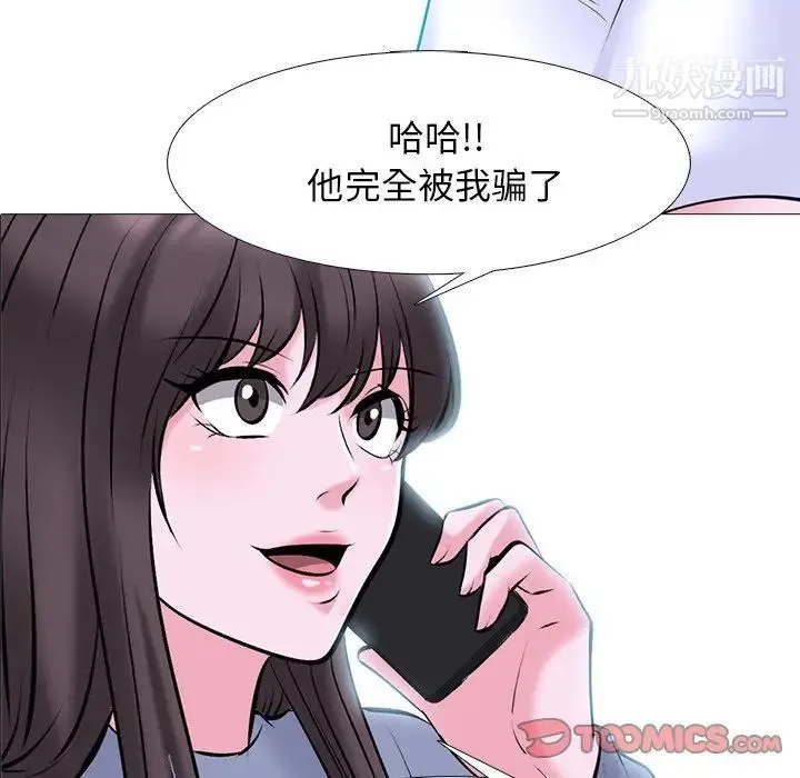 心机女教授 - 第78话 - page 6
