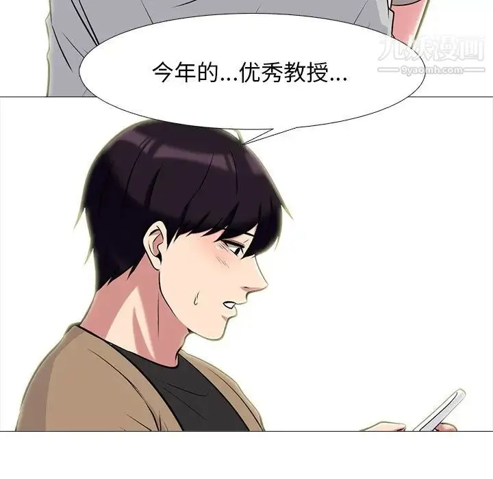 心机女教授 - 第78话 - page 16
