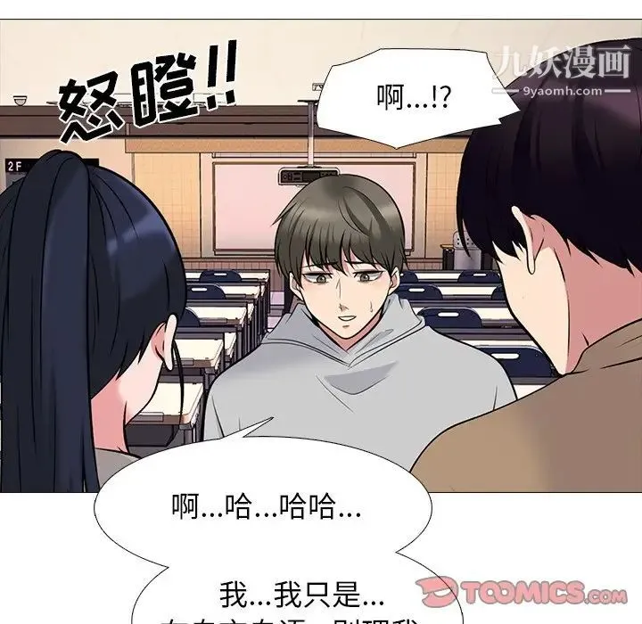 心机女教授 - 第78话 - page 21