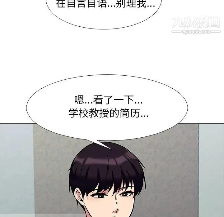 心机女教授 - 第78话 - page 22