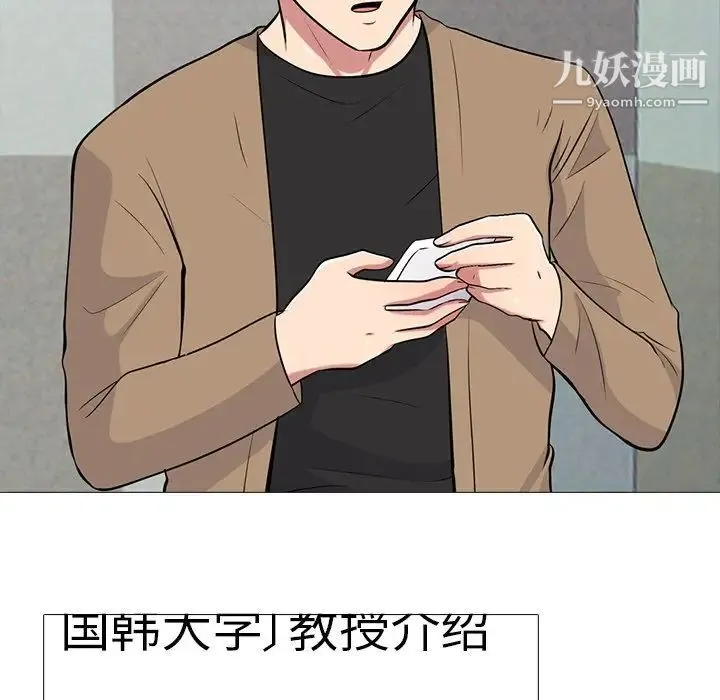 心机女教授 - 第78话 - page 23