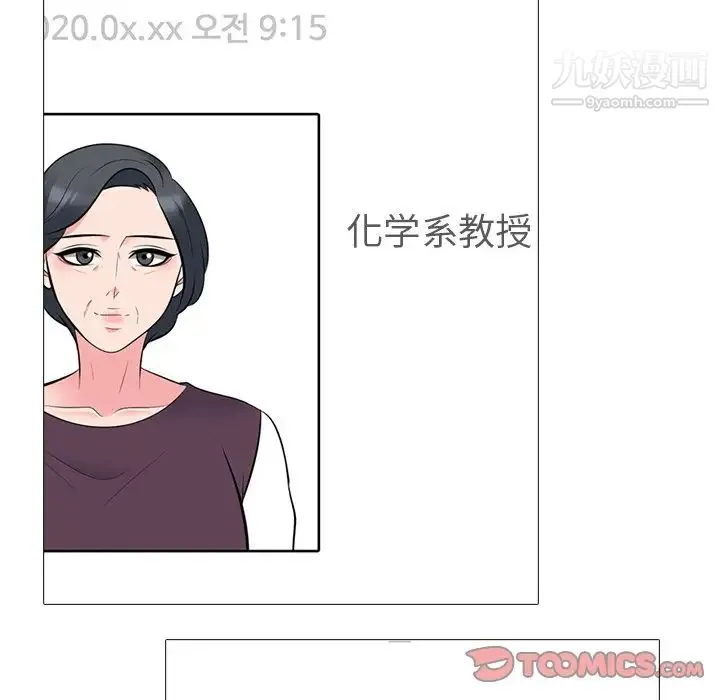 心机女教授 - 第78话 - page 24