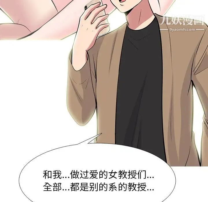 心机女教授 - 第78话 - page 28