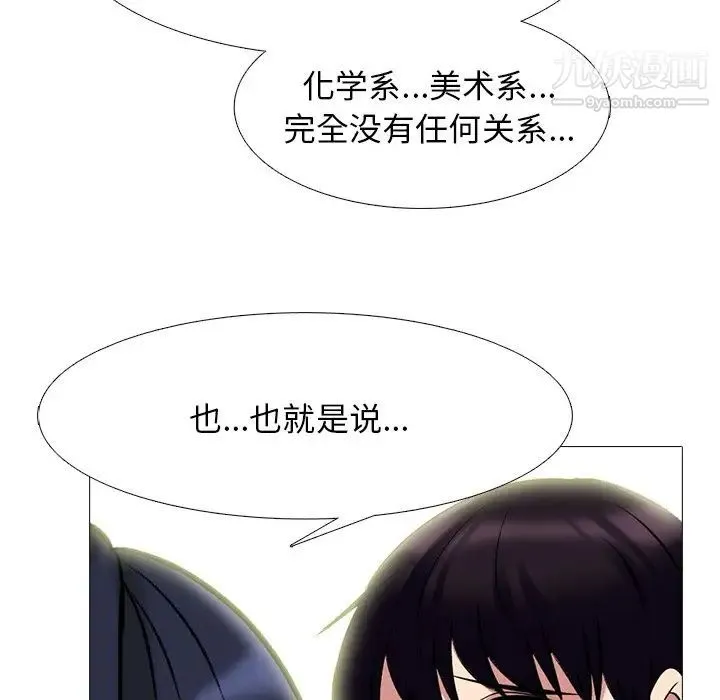 心机女教授 - 第78话 - page 29