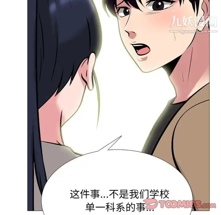 心机女教授 - 第78话 - page 30