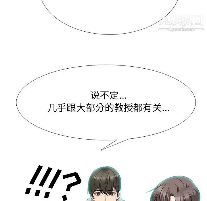 心机女教授 - 第78话 - page 31