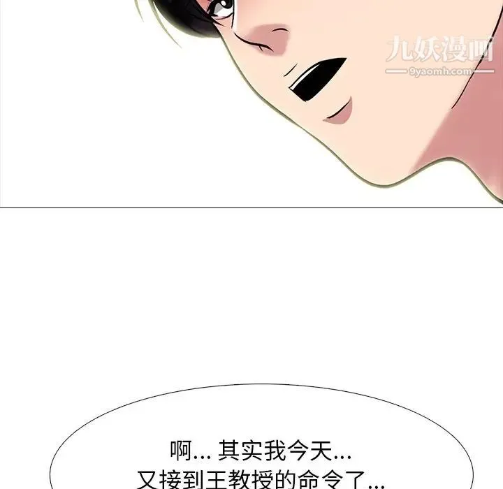 心机女教授 - 第78话 - page 50