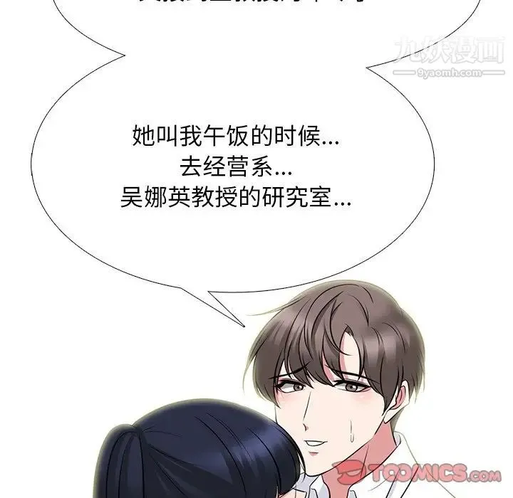 心机女教授 - 第78话 - page 51