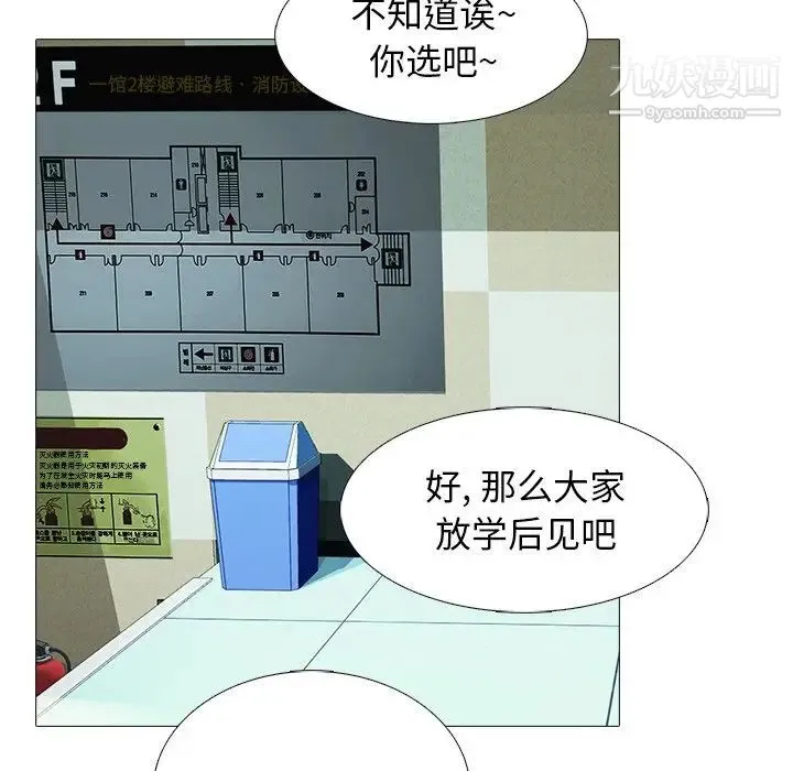 心机女教授 - 第78话 - page 64