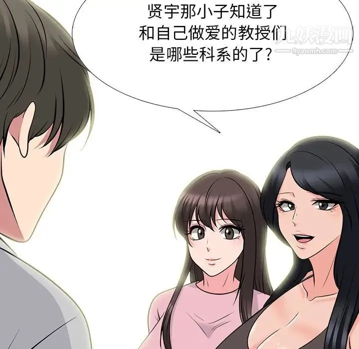 心机女教授 - 第78话 - page 70