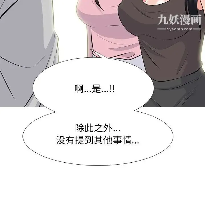心机女教授 - 第78话 - page 71
