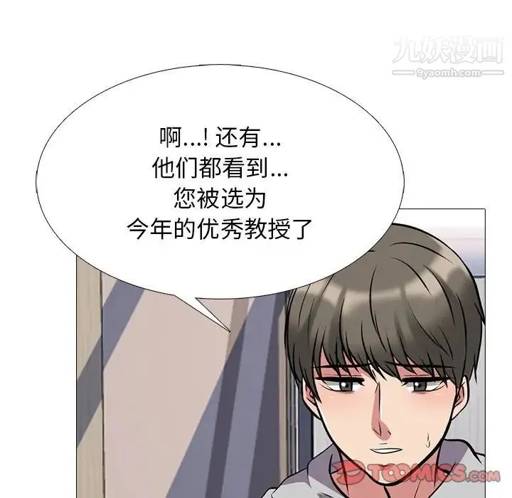 心机女教授 - 第78话 - page 72