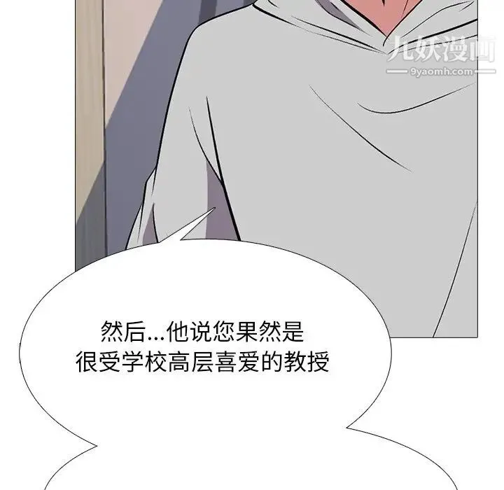 心机女教授 - 第78话 - page 73