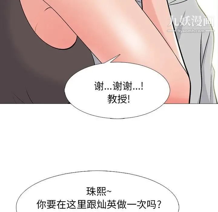 心机女教授 - 第78话 - page 77