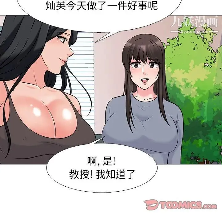 心机女教授 - 第78话 - page 78