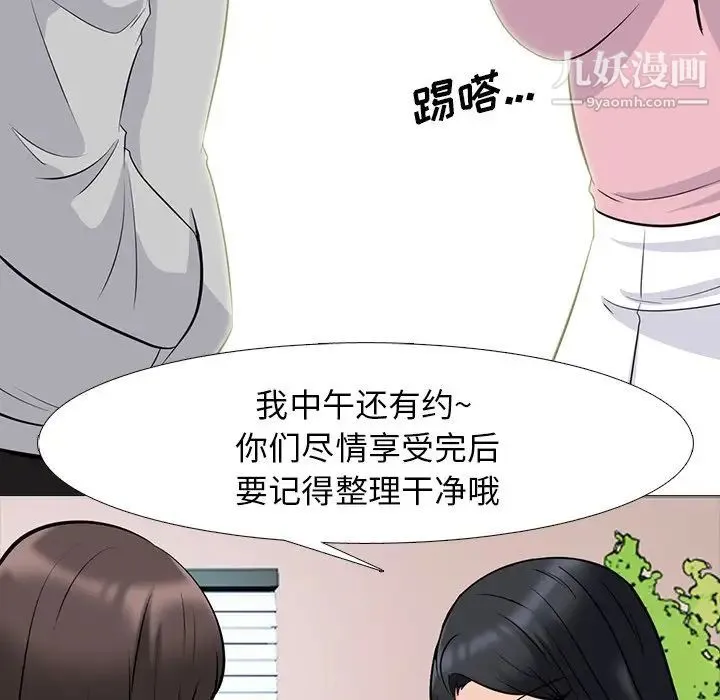 心机女教授 - 第78话 - page 82