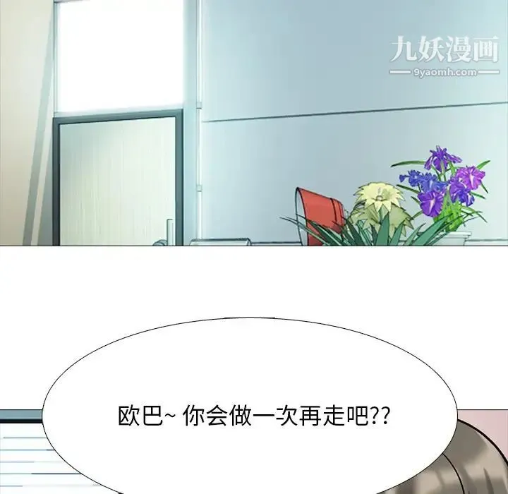 心机女教授 - 第78话 - page 86