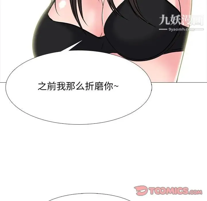 心机女教授 - 第78话 - page 90