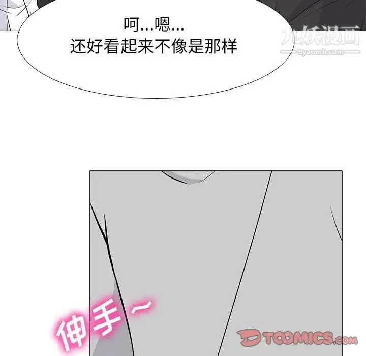 心机女教授 - 第78话 - page 96