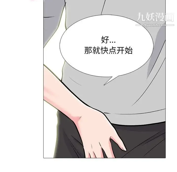 心机女教授 - 第78话 - page 97