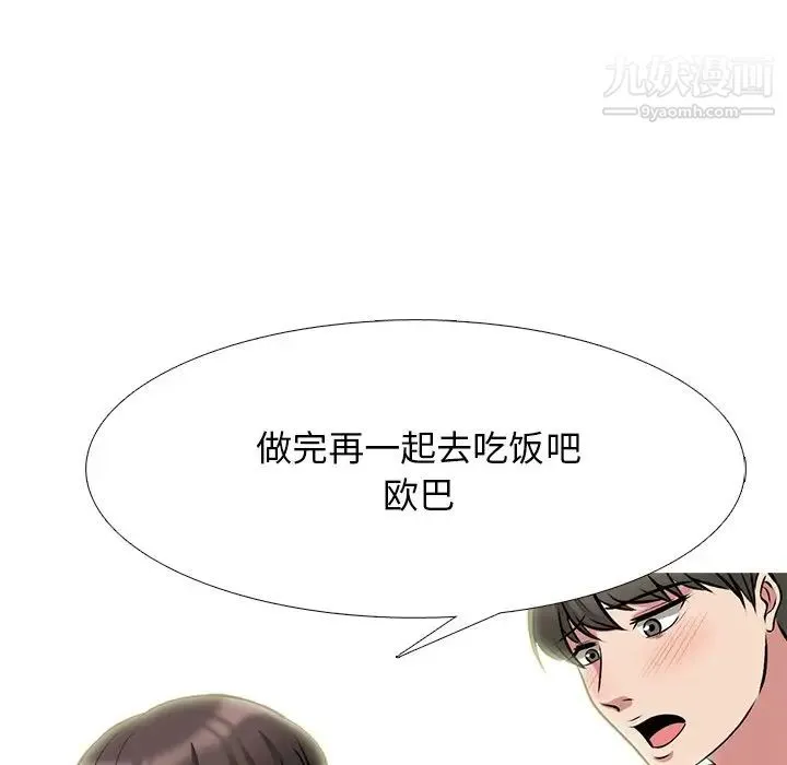 心机女教授 - 第78话 - page 98