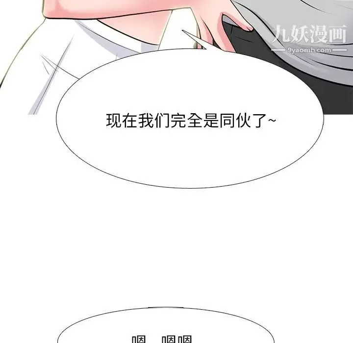 心机女教授 - 第78话 - page 100