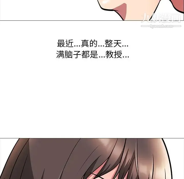 心机女教授 - 第5话 - page 13