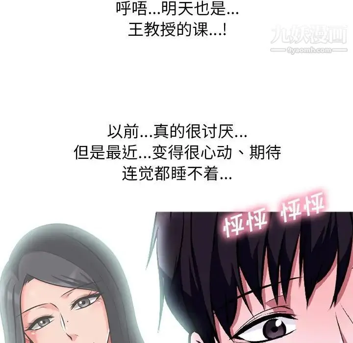 心机女教授 - 第5话 - page 22