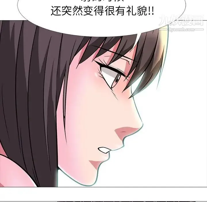 心机女教授 - 第5话 - page 47