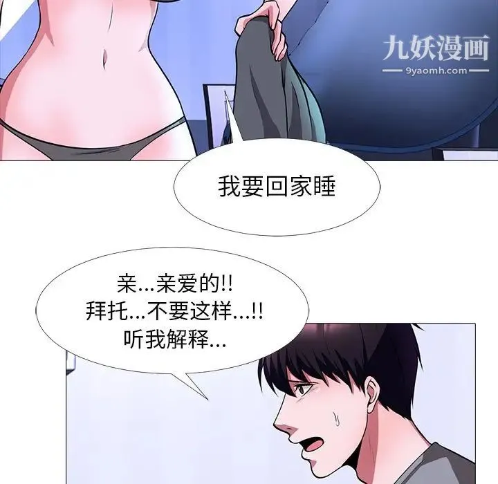 心机女教授 - 第5话 - page 67