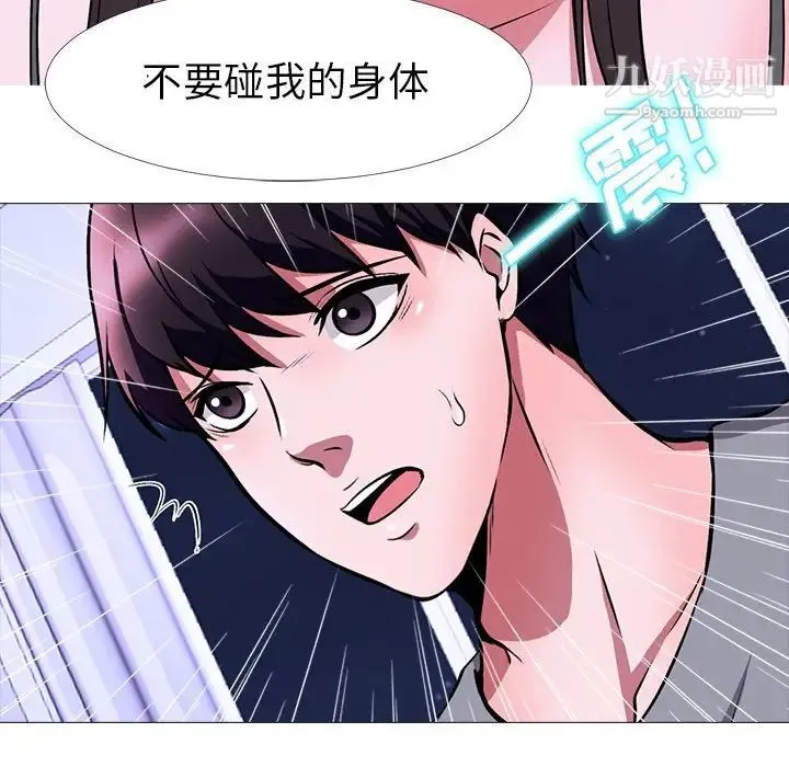 心机女教授 - 第5话 - page 70