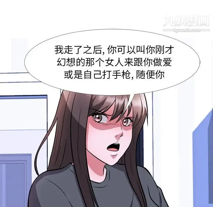 心机女教授 - 第5话 - page 71