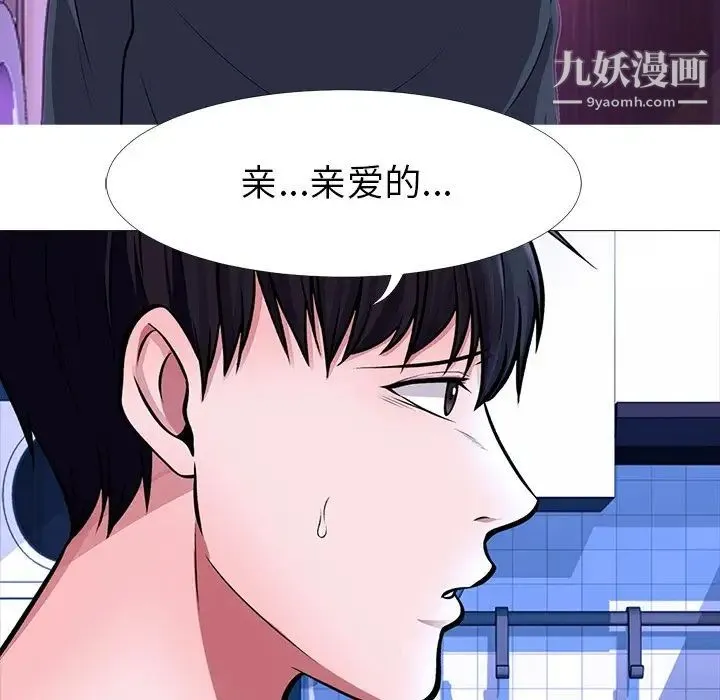 心机女教授 - 第5话 - page 77