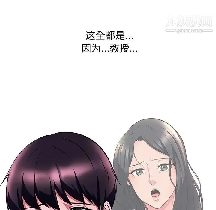 心机女教授 - 第5话 - page 82