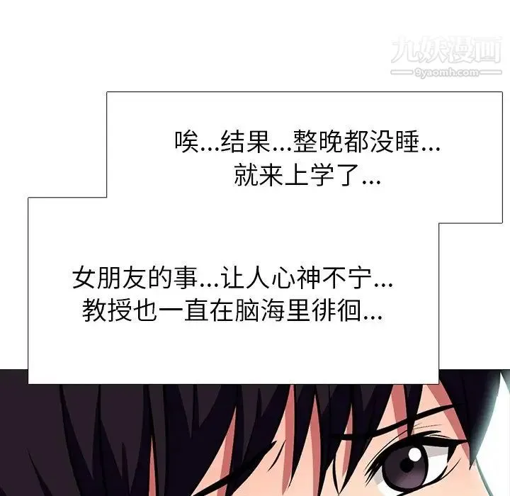 心机女教授 - 第5话 - page 91