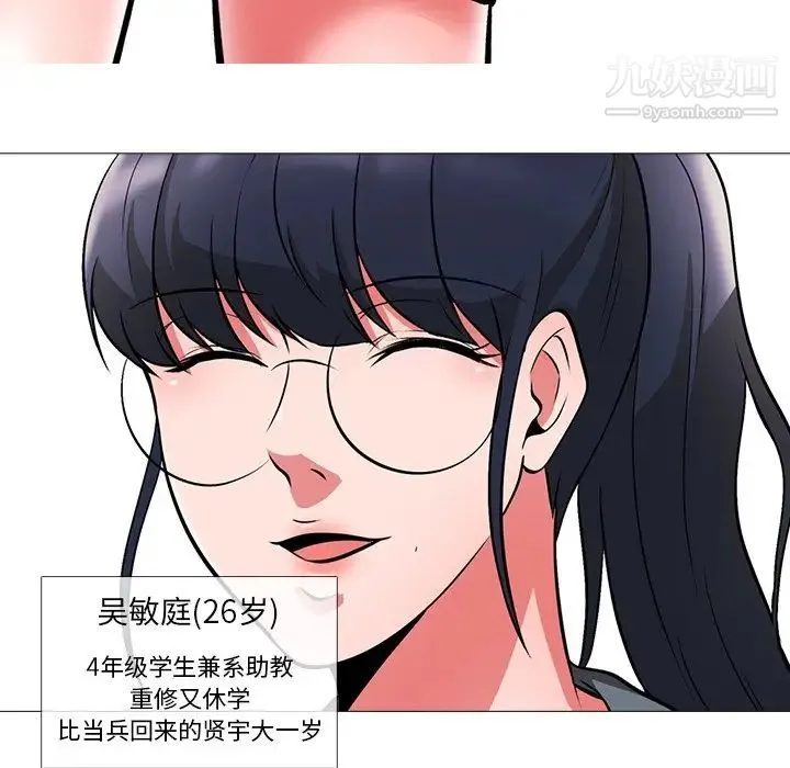 心机女教授 - 第5话 - page 97