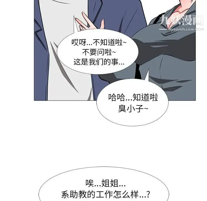 心机女教授 - 第5话 - page 100