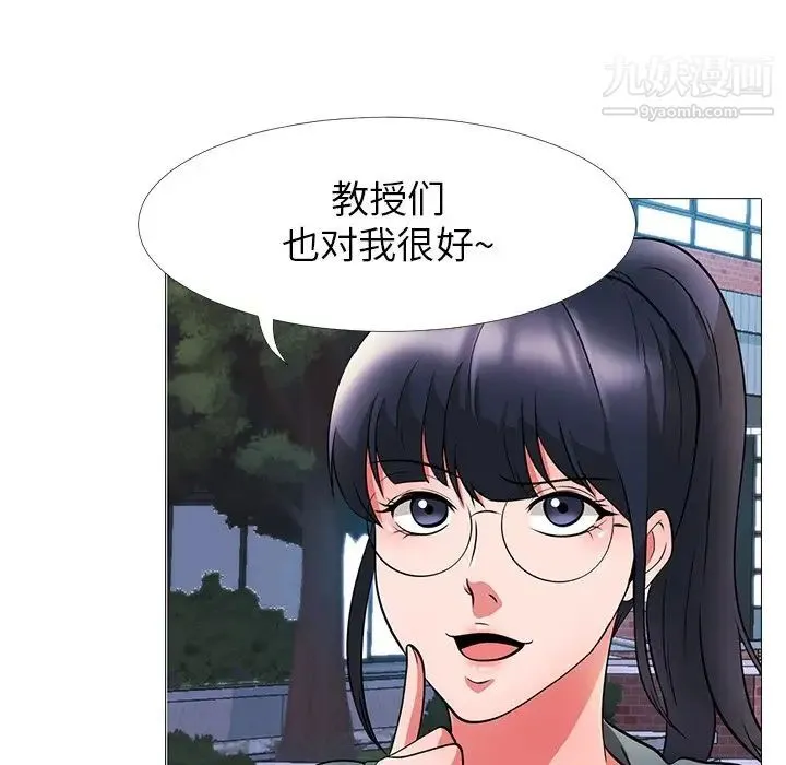 心机女教授 - 第5话 - page 102