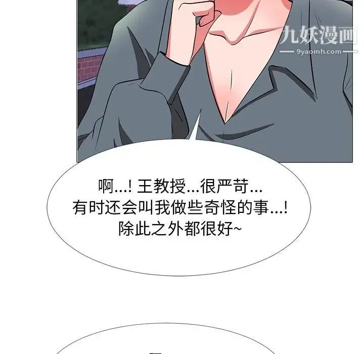 心机女教授 - 第5话 - page 103