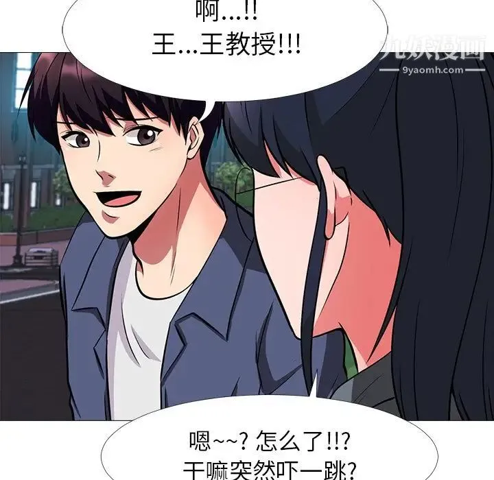 心机女教授 - 第5话 - page 104