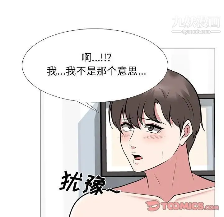 心机女教授 - 第66话 - page 6