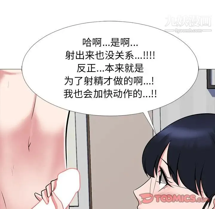 心机女教授 - 第66话 - page 30