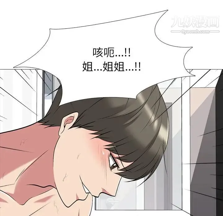 心机女教授 - 第66话 - page 47
