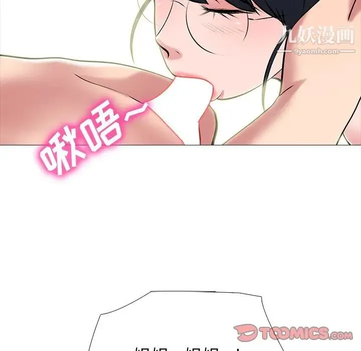 心机女教授 - 第66话 - page 50