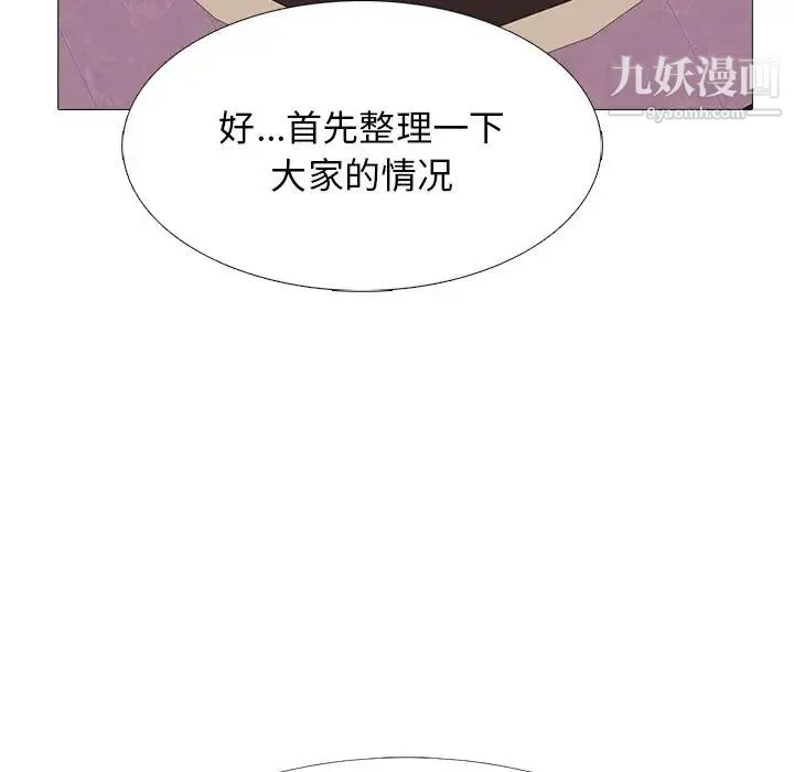心机女教授 - 第66话 - page 87