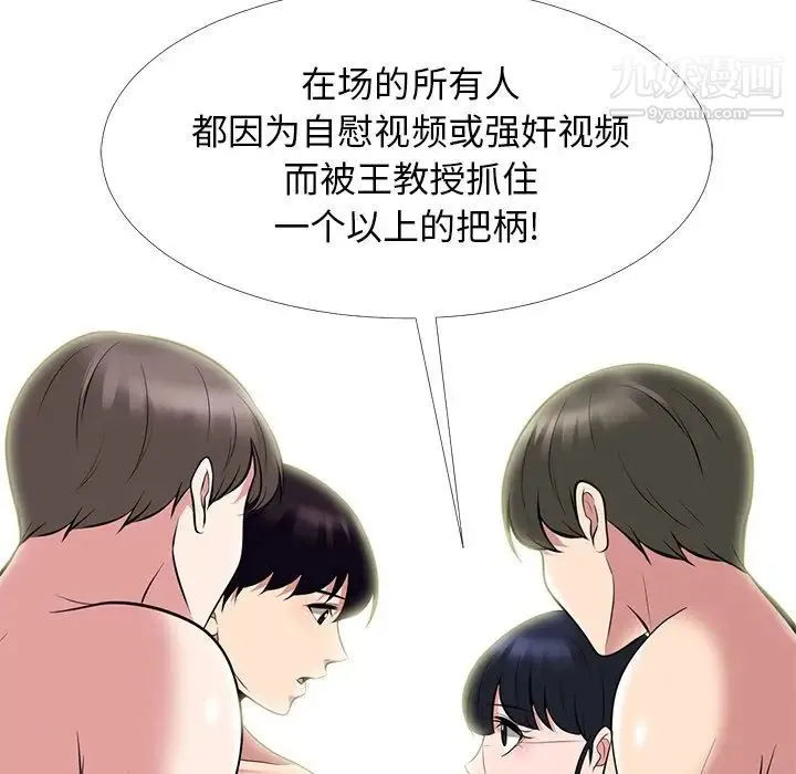 心机女教授 - 第66话 - page 88