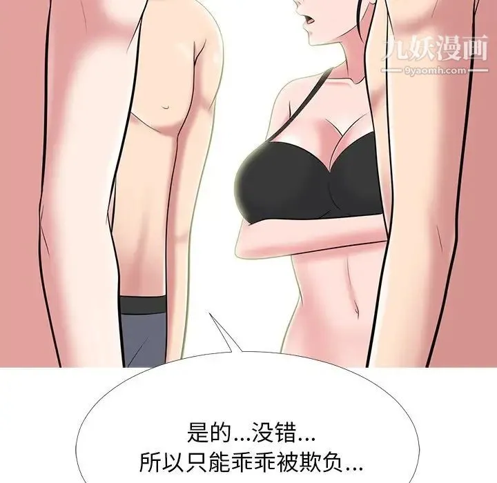 心机女教授 - 第66话 - page 89