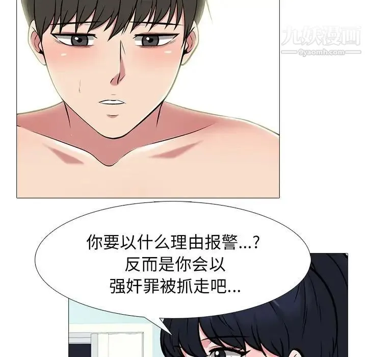 心机女教授 - 第66话 - page 91