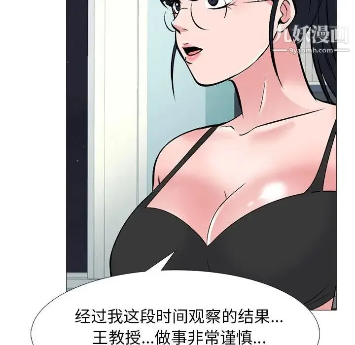 心机女教授 - 第66话 - page 92