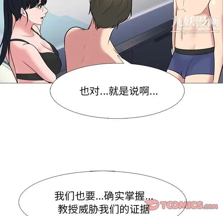 心机女教授 - 第66话 - page 94